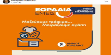 Παναγιώτης Πλακεντάς: Μαζεύουμε τρόφιμα….Μοιράζουμε αγάπη