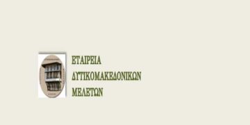 Β΄ συνέδριο της Εταιρείας Δυτικομακεδονικών Μελετών τον Ιούνιο στην Κοζάνη