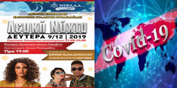 9 Δεκεμβρίου 2019: όταν η Πτολεμαΐδα ετοιμαζόταν για τη ΛΕΥΚΗ ΝΥΧΤΑ !