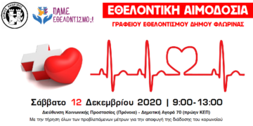 Εθελοντική αιμοδοσία από το Γραφείο Εθελοντισμού Δήμου Φλώρινας