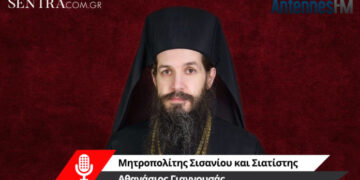 Συγκλονιστικός ο Μητροπολίτης Σιατίστης Αθανάσιος: “Όταν ρωτήθηκε ο Μητροπολίτης Καστοριάς που να ταφεί αν συμβεί το μοιραίο είπε “έχω πατρίδα, στην Καστοριά θα με βάλετε. το σπίτι μου είναι η Καστοριά“”