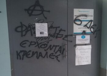 Άγνωστοι προκάλεσαν φθορές με συνθήματα στα γραφεία της ΔΗΜ.Τ.Ο. Εορδαίας της ΝΔ & ΟΝΝΕΔ και του Μιχ. Παπαδόπουλου, πρ.Υπουργού και Βουλευτή της ΝΔ
