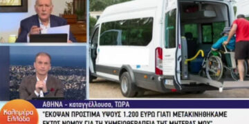 Έκοψαν πρόστιμο σε καρκινοπαθή σε αναπηρικό καροτσάκι που επέστρεφε από χημειοθεραπεία