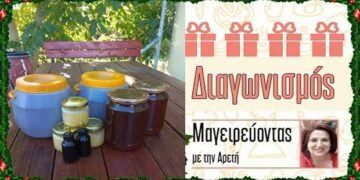 Super Διαγωνισμός από το e-ptolemeos.gr και το «Μαγειρεύοντας με την Αρετή» – Κερδίστε 3 κιλά πευκόμελο Θάσου