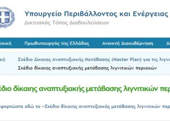 Ποιοι είναι οι 63 συμμετέχοντες στη δημόσια διαβούλευση για το Masterplan – Δείτε αναλυτικά τις τοποθετήσεις