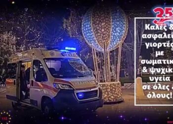 Το συγκινητικό VIDEO του ΕΚΑΒ με ευχές: “Αυτές τις γιορτές θέλουμε τα φορεία μας άδεια – Δεν θέλουμε άλλες διακομιδές ασθενών…”