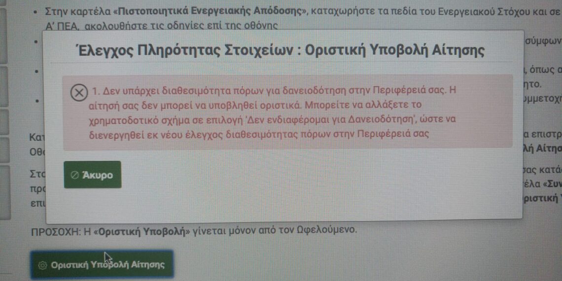 Έναρξη για το “Εξοικονομώ” με χρόνο- ρεκόρ στην Ήπειρο- Αύξηση μέχρι και 500% στις αιτήσεις ενδιαφέροντος στη Δυτική Μακεδονία