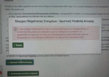 Έναρξη για το “Εξοικονομώ” με χρόνο- ρεκόρ στην Ήπειρο- Αύξηση μέχρι και 500% στις αιτήσεις ενδιαφέροντος στη Δυτική Μακεδονία
