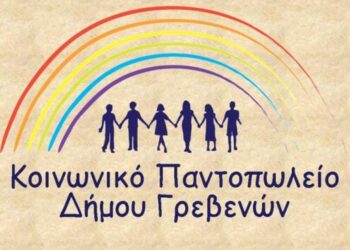 Δήμος Γρεβενών: Δωρεάν διάθεση προϊόντων από το «Κοινωνικό Παντοπωλείο» για τη γιορτή της Πρωτοχρονιάς