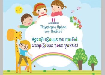 11 Δεκεμβρίου 2020: Παγκόσμια Ημέρα του Παιδιού-Γράφει η Κούλα Πουλασιχίδου