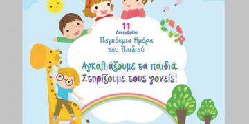 11 Δεκεμβρίου 2020: Παγκόσμια Ημέρα του Παιδιού-Γράφει η Κούλα Πουλασιχίδου