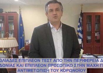 Γ. Κασαπίδης: 10.000 επιπλέον rapid test στη Δ. Μακεδονία – Τι λέει για τη λειτουργία της ΜΕΘ στο Μαμάτσειο