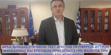 Γ. Κασαπίδης: 10.000 επιπλέον rapid test στη Δ. Μακεδονία – Τι λέει για τη λειτουργία της ΜΕΘ στο Μαμάτσειο