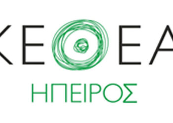 ΚΕΘΕΑ Ήπειρος: Άνοιξαν οι πρώτες μονάδες αντιμετώπισης της εξάρτησης στη Δυτική Μακεδονία