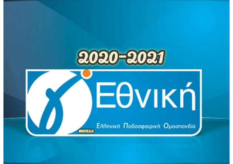 Γ’ Εθνική: Αισιόδοξο σενάριο για επιστροφή στη δράση!