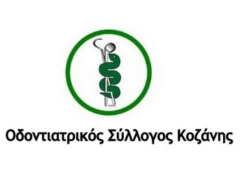 Ο Οδοντιατρικός Σύλλογος Κοζάνης για τον θάνατο του Δημήτρη Δαϊρούση