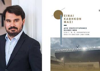 Δωρεά δύο υπερσύγχρονων κλινών ΜΕΘ στο «Ιπποκράτειο» από την δικηγορική εταιρεία «RHETOR LAW FIRM» – Ανακοινώθηκε στο Διαδίκτυο από τον Ανδρέα Παπαμιμίκο