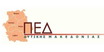 Επιστολή της ΠΕΔ Δυτικής Μακεδονίας στον πρωθυπουργό με θέμα το master plan Δίκαιης Αναπτυξιακής Μετάβασης των λιγνιτικών περιοχών