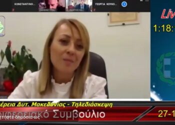 Συνεδριάζει (με τηλεδιάσκεψη μέσω της υπηρεσίας e: Presence.gov.gr) την Πέμπτη 10 Δεκεμβρίου το Περιφερειακό Συμβούλιο Δυτικής Μακεδονίας