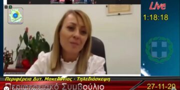 Συνεδριάζει (με τηλεδιάσκεψη μέσω της υπηρεσίας e: Presence.gov.gr) την Πέμπτη 10 Δεκεμβρίου το Περιφερειακό Συμβούλιο Δυτικής Μακεδονίας