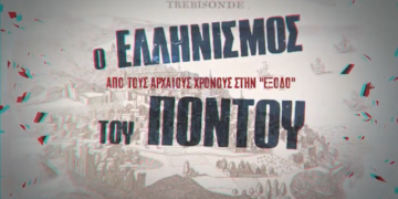 Η ιστορία του Ποντιακού Ελληνισμού σε σειρά διαλέξεων-ντοκιμαντέρ από την Έδρα Ποντιακών Σπουδών του ΑΠΘ