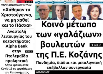 Το πρωτοσέλιδο του Πτολεμαίου της Παρασκευής 25/12