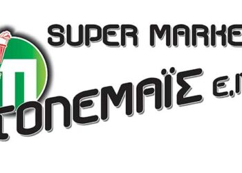 Δείτε τις προσφορές στα Super Markets Πτολεμαΐς ΕΠΕ μέχρι τις 31 Δεκεμβρίου (βίντεο)
