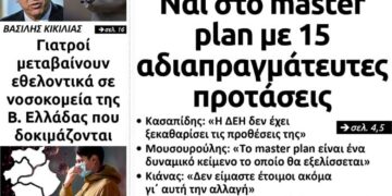 Το πρωτοσέλιδο του Πτολεμαίου της Πέμπτης 3 Δεκεμβρίου