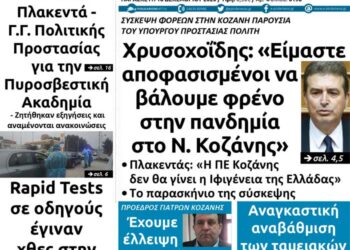 Το πρωτοσέλιδο του Πτολεμαίου της Παρασκευής 18 Δεκεμβρίου