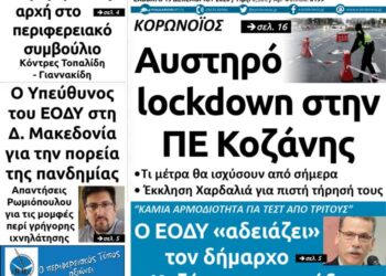 Το πρωτοσέλιδο του Πτολεμαίου του Σαββάτου 19 Δεκεμβρίου