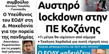 Το πρωτοσέλιδο του Πτολεμαίου του Σαββάτου 19 Δεκεμβρίου