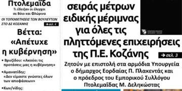 Το πρωτοσέλιδο του Πρωτολεμαίου της Τρίτης 22 Δεκεμβρίου