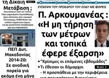 Το πρωτοσέλιδο του Πτολεμαίου της Τετάρτης 23/12