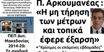 Το πρωτοσέλιδο του Πτολεμαίου της Τετάρτης 23/12