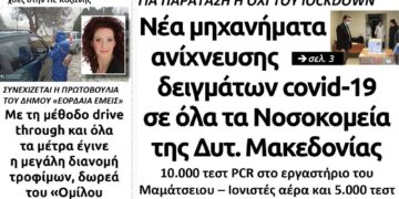 Το πρωτοσέλιδο του Πτολεμαίου της Πέμπτης 24 Δεκεμβρίου