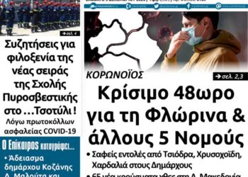 To πρωτοσέλιδο του Πτολεμαίου του Σαββάτου 5 Δεκεμβρίου