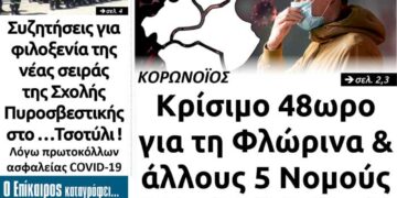 To πρωτοσέλιδο του Πτολεμαίου του Σαββάτου 5 Δεκεμβρίου