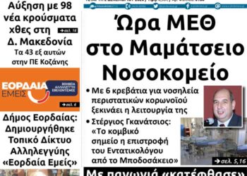 Το πρωτοσέλιδο του Πτολεμαίου της Τετάρτης 2 Δεκεμβρίου