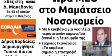 Το πρωτοσέλιδο του Πτολεμαίου της Τετάρτης 2 Δεκεμβρίου