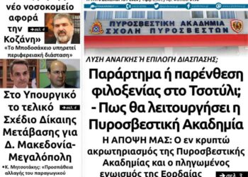 Το πρωτοσέλιδο της εφημερίδας Πτολεμαίος της Τρίτης 8 Δεκεμβρίου