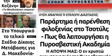 Το πρωτοσέλιδο της εφημερίδας Πτολεμαίος της Τρίτης 8 Δεκεμβρίου