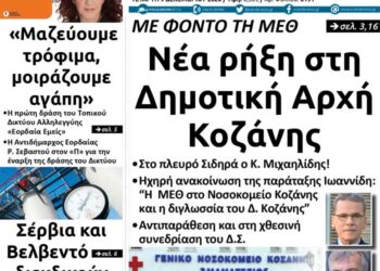 Το πρωτοσέλιδο της εφημερίδας Πτολεμαίος της Τετάρτης 9 Δεκεμβρίου