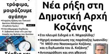 Το πρωτοσέλιδο της εφημερίδας Πτολεμαίος της Τετάρτης 9 Δεκεμβρίου