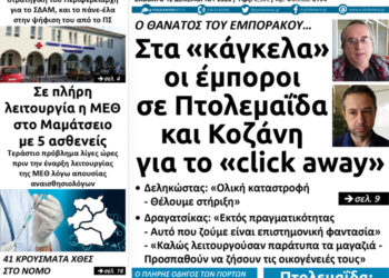 Το πρωτοσέλιδο του Πτολεμαίου του Σαββάτου 12 Δεκεμβρίου