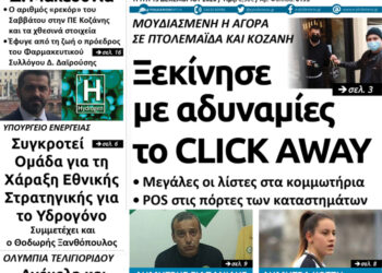 Το πρωτοσέλιδο του Πτολεμαίου της Τρίτης 15 Δεκεμβρίου