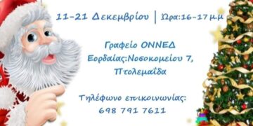 Πρωτοβουλία συλλογής τροφίμων από την ΟΝΝΕΔ Εορδαίας