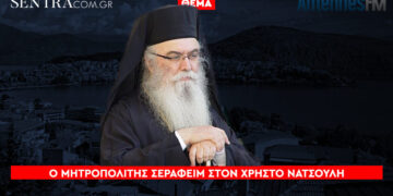 Ο Μητροπολίτης Σεραφείμ μιλάει συγκινημένος μέσα από το νοσοκομείο– Τι λέει για την μάχη με τον κορωνοϊό και το άνοιγμα των εκκλησιών τα Χριστούγεννα (VIDEO)