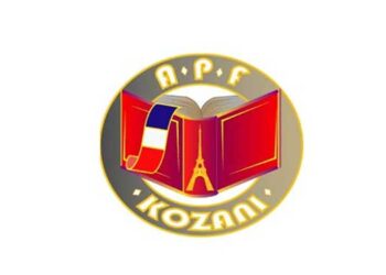 Διαδικτυακό σεμινάριο διοργανώνει ο Σύλλογος Καθηγητών Γαλλικής Γλώσσας Ν. Κοζάνης