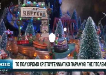 Ένα σπίτι – πολύχρωμο χριστουγεννιάτικο παραμύθι στην Πτολεμαΐδα – Δείτε το ρεπορτάζ της ΕΡΤ