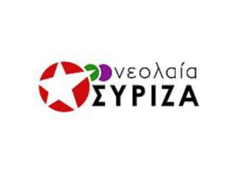 Διαδικτυακή εκδήλωση των οργανώσεων νεολαίας ΣΥΡΙΖΑ Κοζάνης και Εορδαίας για την απολιγνιτοποίηση και το μέλλον της νέας γενιάς στην περιοχή